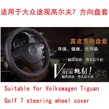 Подходит для Volkswagen Tiguan Golf 7 17-018 чехол на рулевое колесо Подходит для прочного чехла на рулевое колесо из воловьей кожи первого слоя