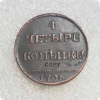 1796 Россия Копировальная монета номиналом 4 копейки