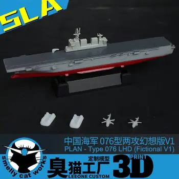 1/2000/1250/700 Военно-морской флот Китая Тип 076 Десантный корабль Версии LHD V1 Смола 3D Печатная Модель Собранная Модель Хобби