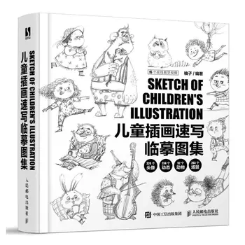 Новый эскиз и копия Атласа детских иллюстраций, альбом для рисования черно-белым карандашом