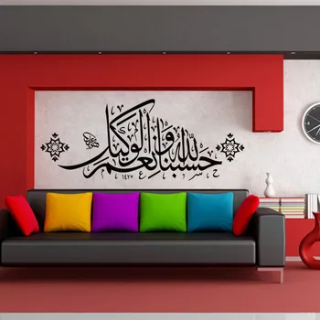 Исламские наклейки на стену Цитаты Мусульманские арабские украшения для дома, Спальня Мечеть Виниловые наклейки Бог Аллах Фреска из Корана Съемный MU01