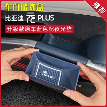 Для BYD Yuan Plus 2022 ABS Ящик Для Хранения Дверных Ручек, Аксессуары Для Хранения Подлокотников Центрального Управления