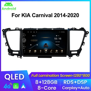 Android головное устройство 8 + 128 Г CARPLAY + Android AUTO Автомагнитола Для KIA Sedona Carnival 2014-2020 Мультимедийный Видеоплеер WIFI DSP + RDS