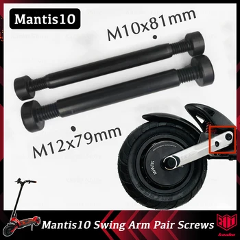 [Mantis10] Пара винтов M10 * 81 M12 * 79 для скутера Kaabo Mantis10, запасные части для электрического скейтборда Mantis 10 дюймов